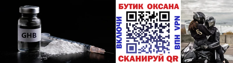 Бутират 1.4BDO  Купить где  Озёрск 